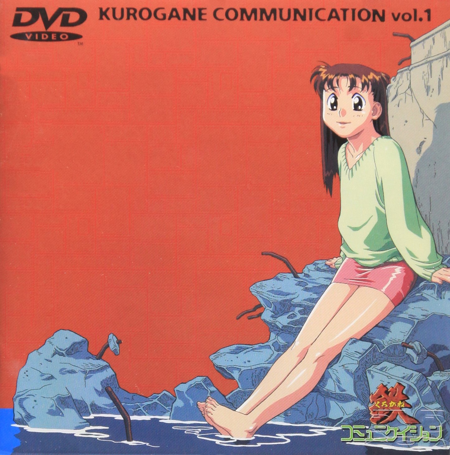 鉄コミュニケィション全巻DVD 1-6セット全話 Amazon.co.jp: 鉄コミュニケイション DVD-BOX : 堀江由衣, 石川